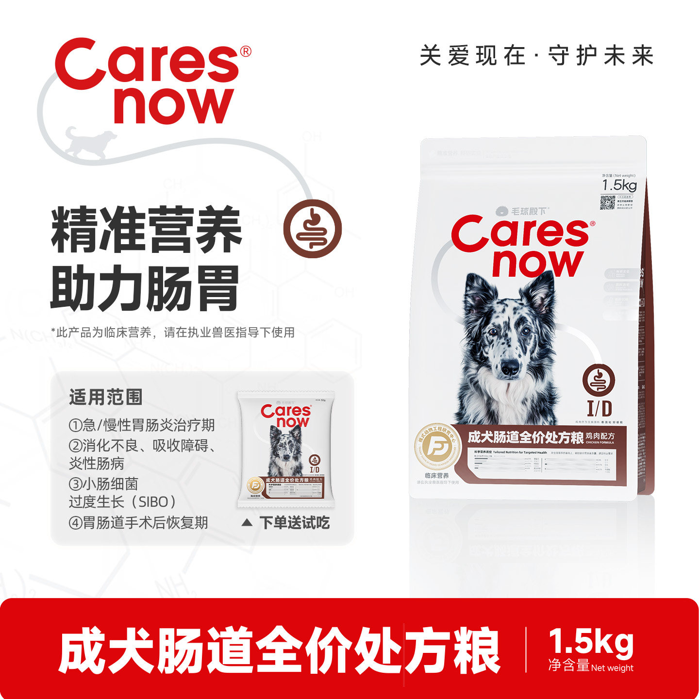卡尔思Caresnow成犬肠道全价处方粮图片