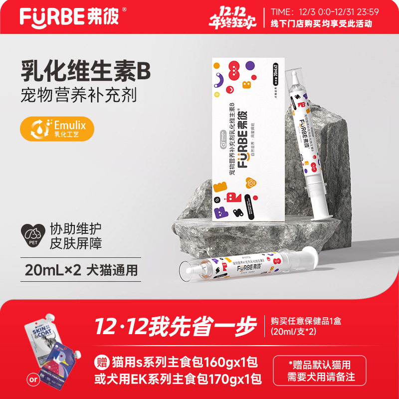 弗彼宠物营养补充剂乳化维生素B猫狗通用
