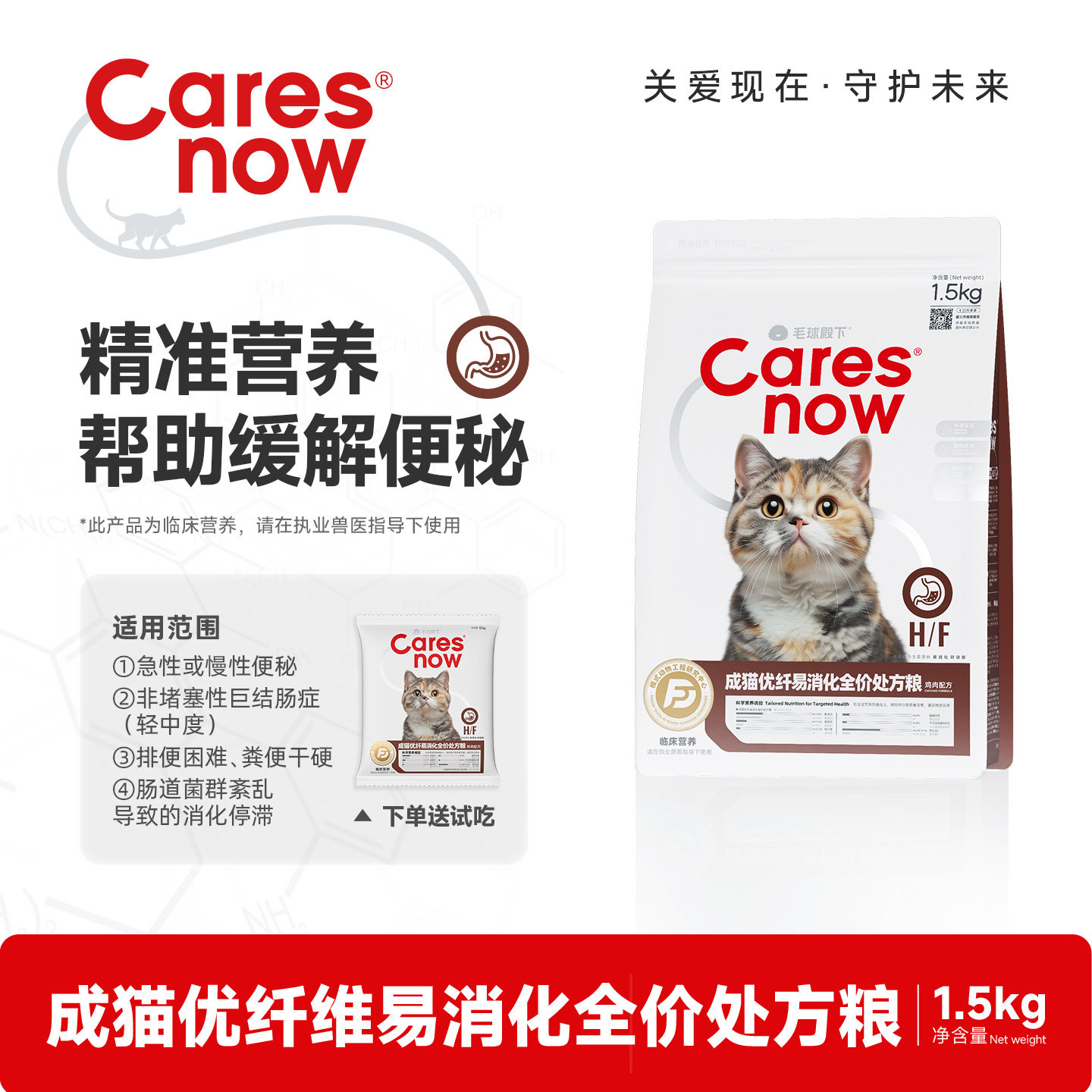 卡尔思Caresnow成猫优纤易消化全价处方粮图片