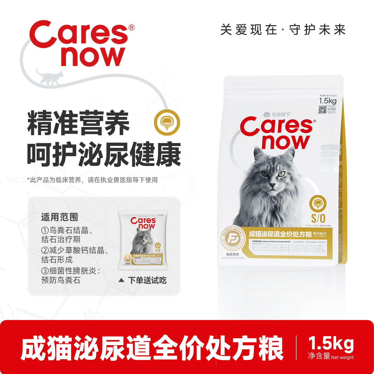 卡尔思Caresnow成猫泌尿道全价处方粮图片