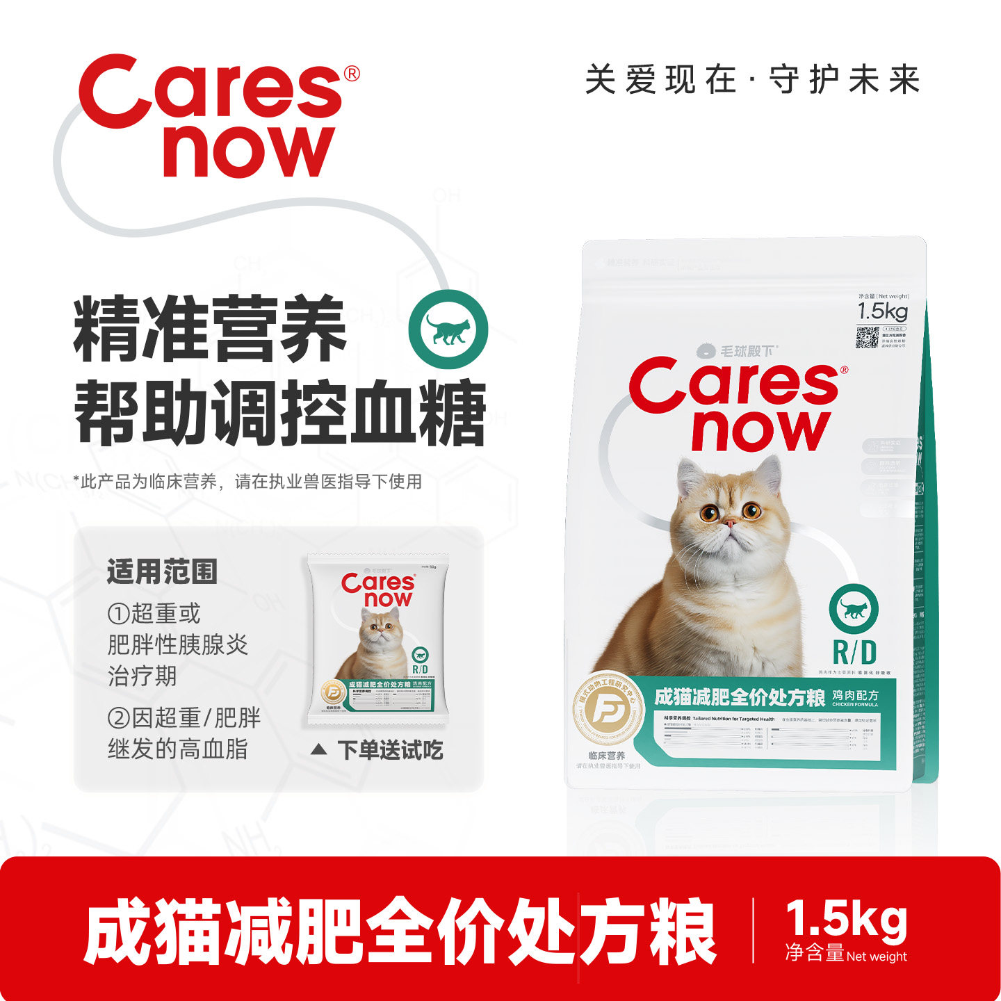 卡尔思Caresnow成猫减肥全价处方粮图片