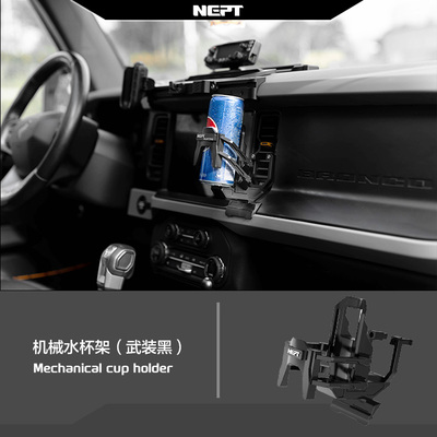 牧野NEPT烈马专用机械水杯架车载
