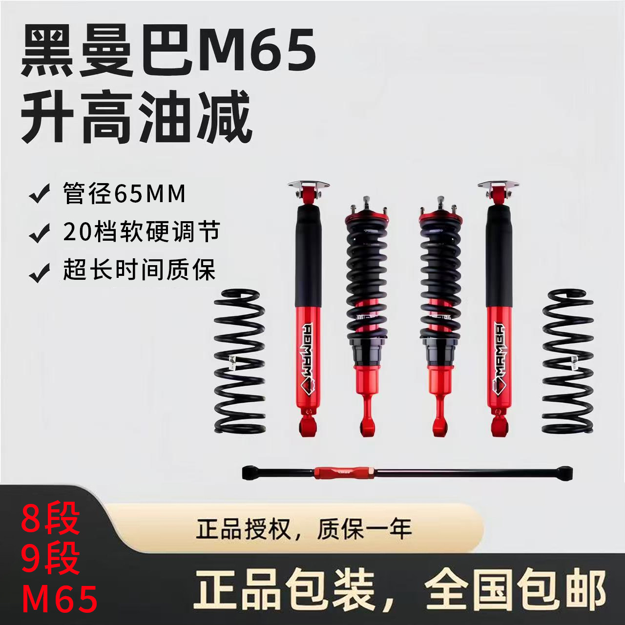 黑曼巴M65/M70减震器油减越野图片