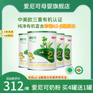 新国标爱尼可有机2段婴幼儿宝宝配方牛奶粉6-12个月820g罐正品