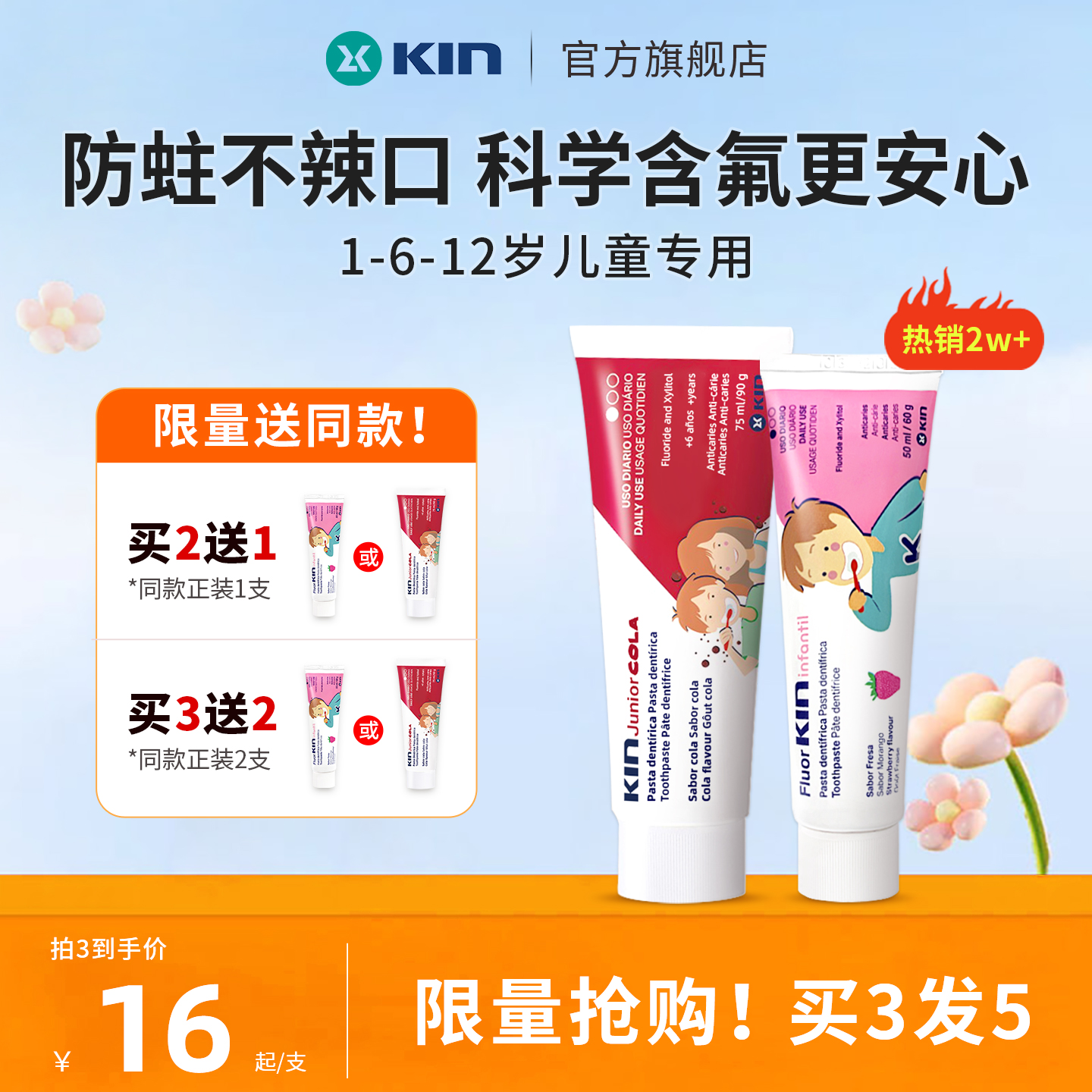 【达人专享】KIN吉兰儿童牙膏6-12岁含氟防蛀牙膏可乐温和不辣