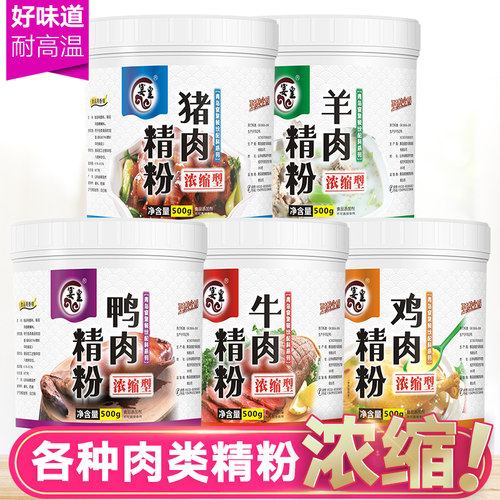 高浓鸭肉鸡粉特级香精
