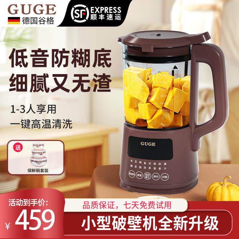 德国谷格豆浆机家用小型全自动迷你果汁多功能婴儿辅食加热破壁机