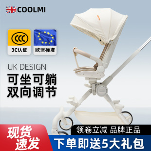 可坐可躺高景观宝宝双向溜娃车 Coolmi遛娃神器婴儿推车轻便折