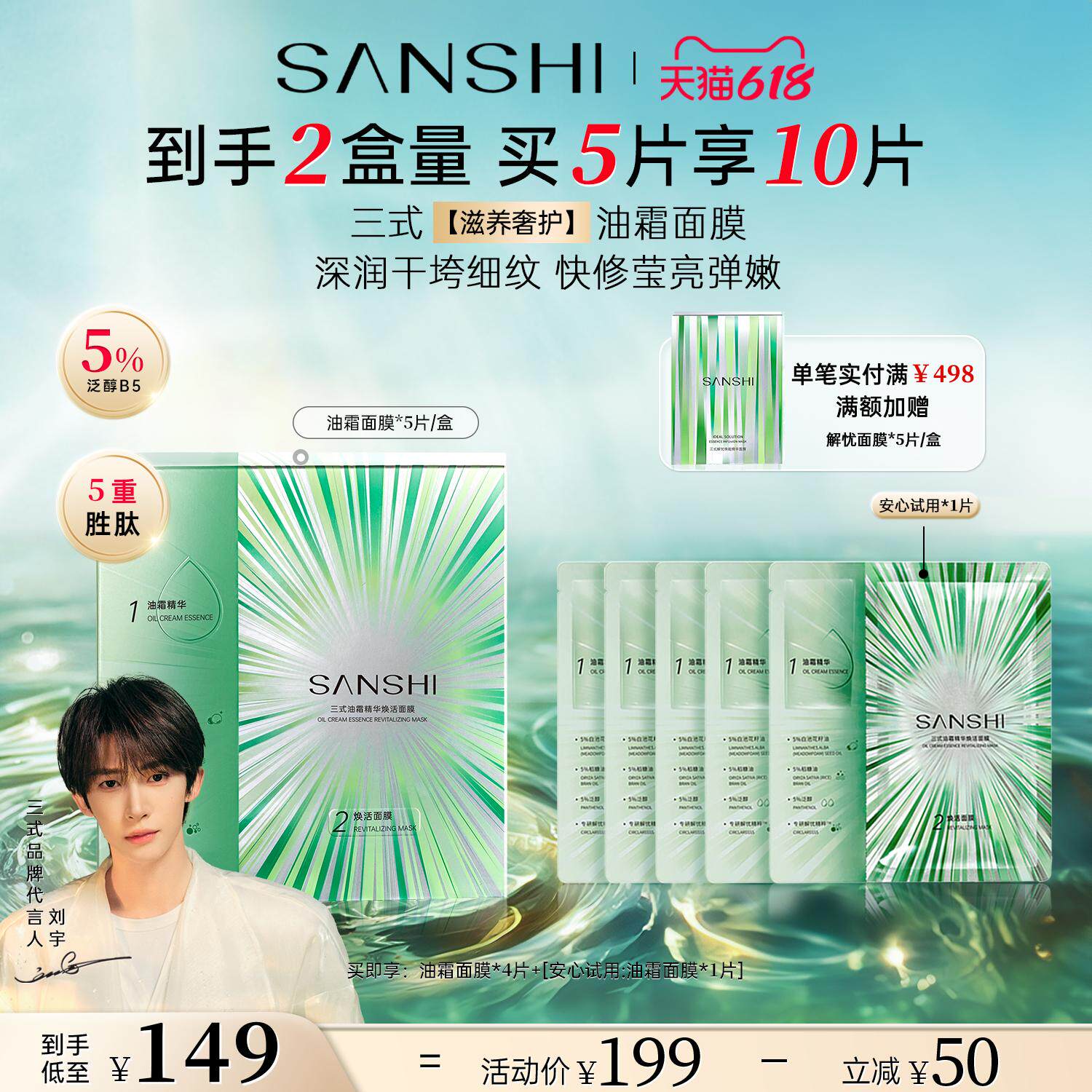 三式春光油霜面膜白池花籽油补水油修护滋养提亮油敷贴片面膜干皮