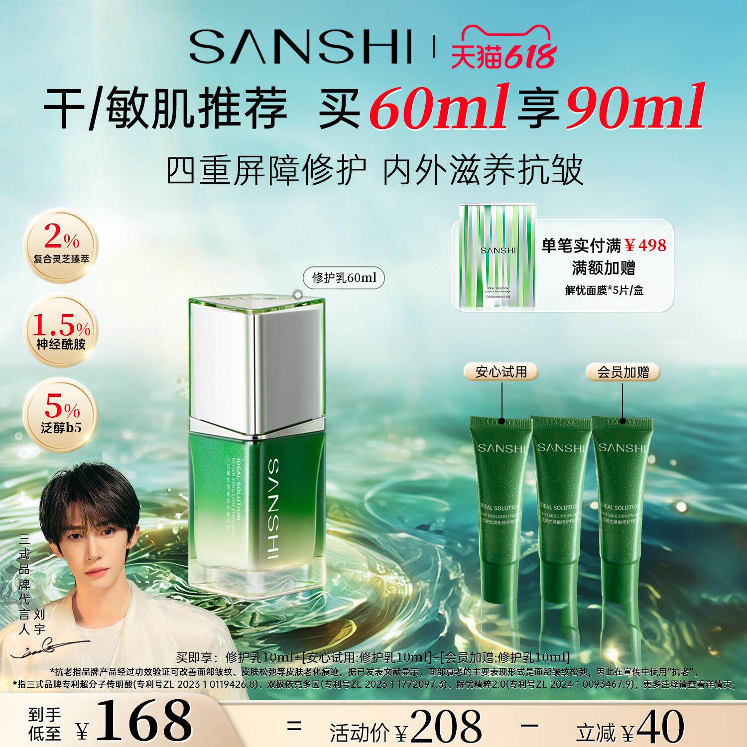 三式解忧修护精华乳面部精华乳液神经酰胺女抗老B5舒缓保湿乳面霜