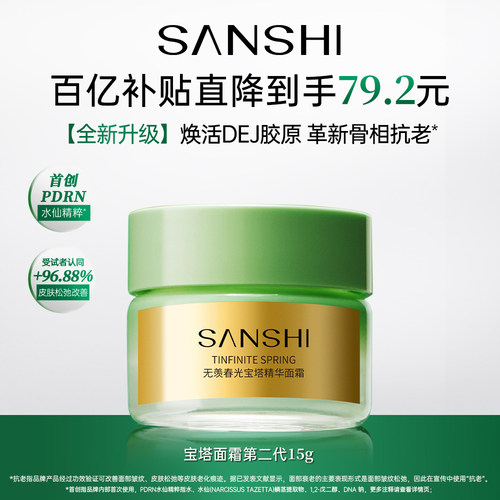 三式宝塔面霜第二代15g