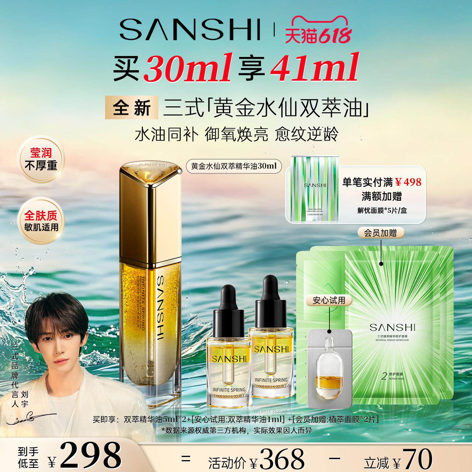 【重磅新品】三式春光黄金水仙双萃油舒缓滋养抗皱面部精油精华油