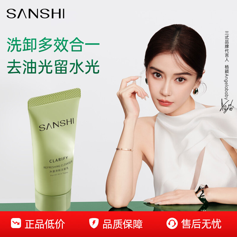 【限时3倍补】三式糖脂洁面乳第二代20g温和清洁洗卸合一洗面奶