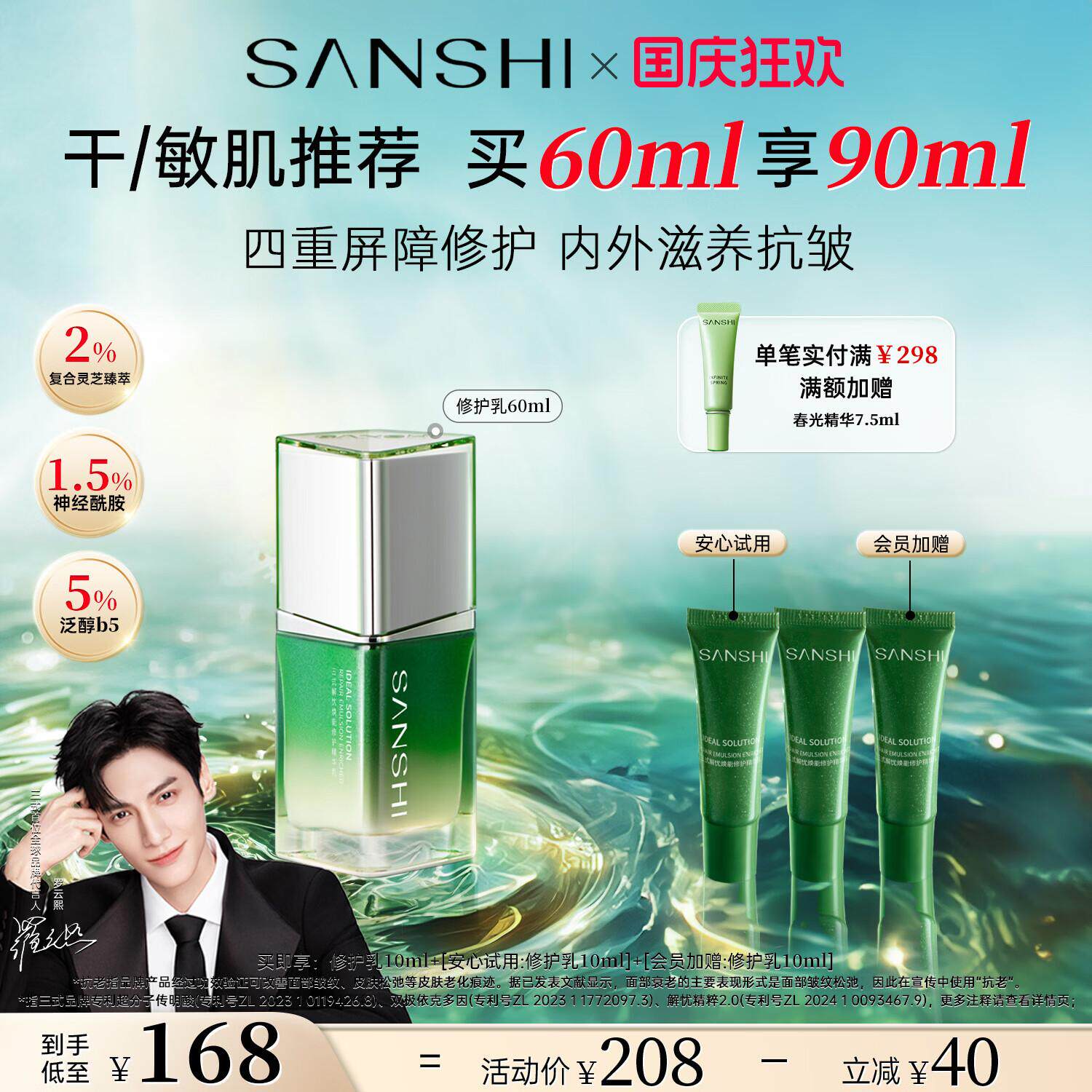 三式焕能平衡精华乳控油修护抗老图片