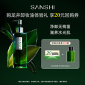 ［淘宝秒杀 回购券 返20元 ］三式 臻禅龙井卸妆油20ml小样旅行装