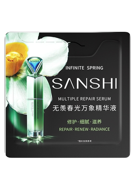 三式春光精华7.5ml小样