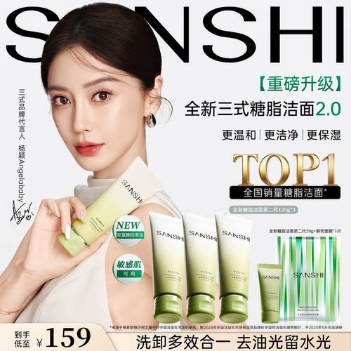 【Angelababy同款】三式第二代氨基酸糖脂洁面乳敏感肌温和洗面奶