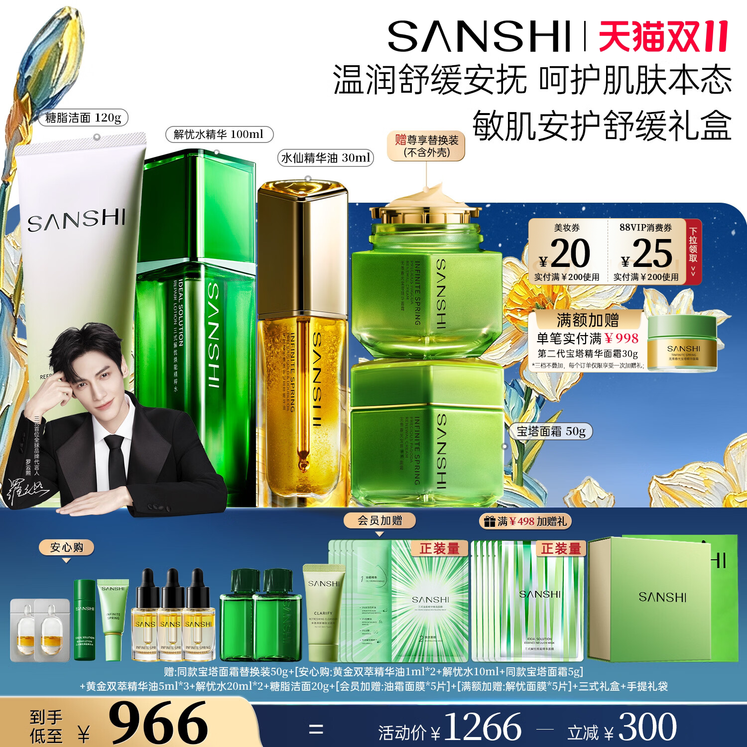 【双11礼盒礼物】三式糖脂洁面解忧水面霜精华油护肤套组礼盒