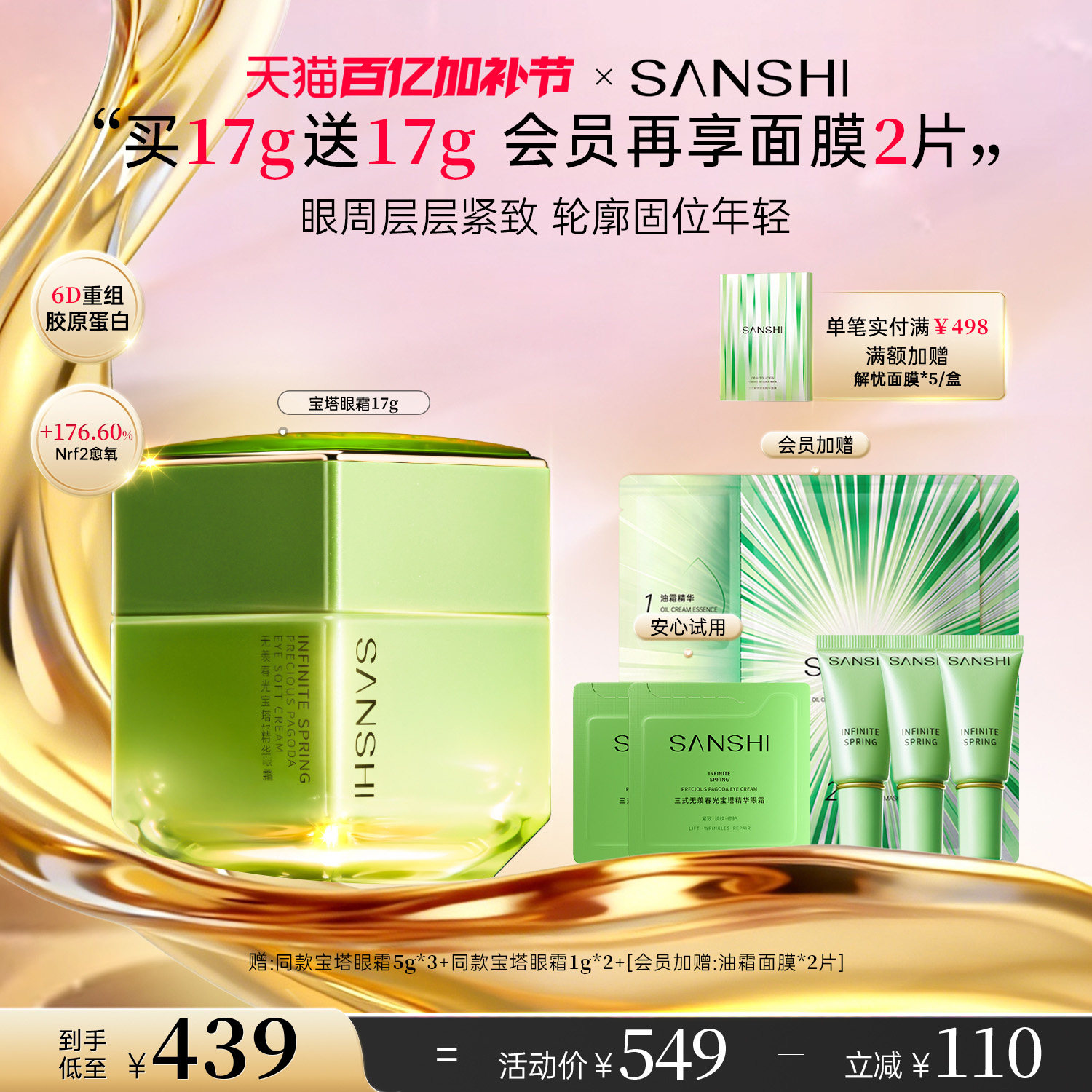 三式春光宝塔眼霜眼部精华紧致滋润抗皱抗老护肤品淡化细纹黑眼圈
