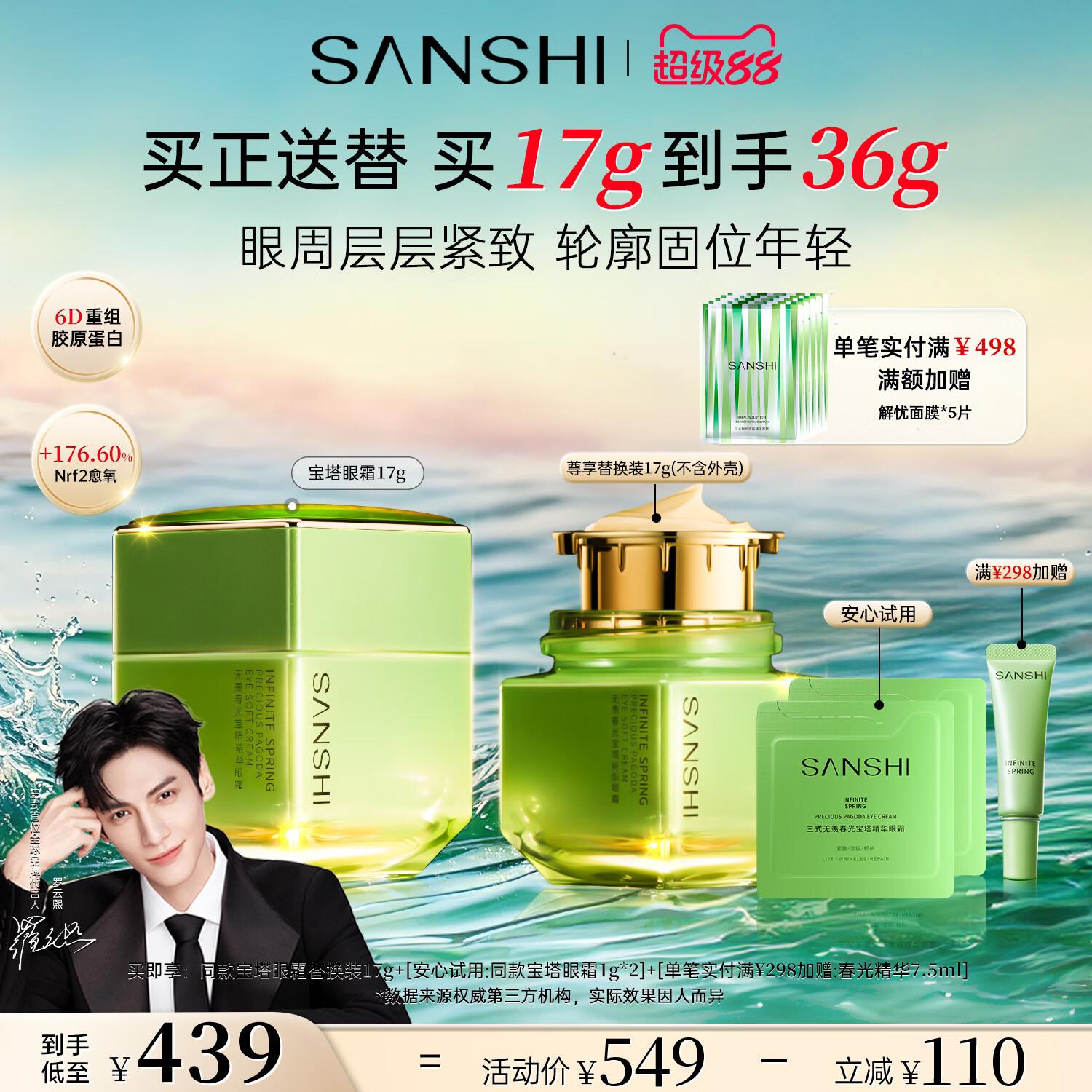 【罗云熙同款】三式春光宝塔眼霜滋润保湿紧致抗皱淡化细纹黑眼圈