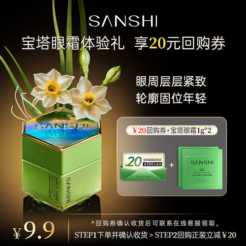 三式宝塔眼霜体验装1g*2