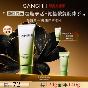 三式 油皮洗面奶 解忧氨基酸糖脂洁面清新清爽洁面乳女温和清洁男士