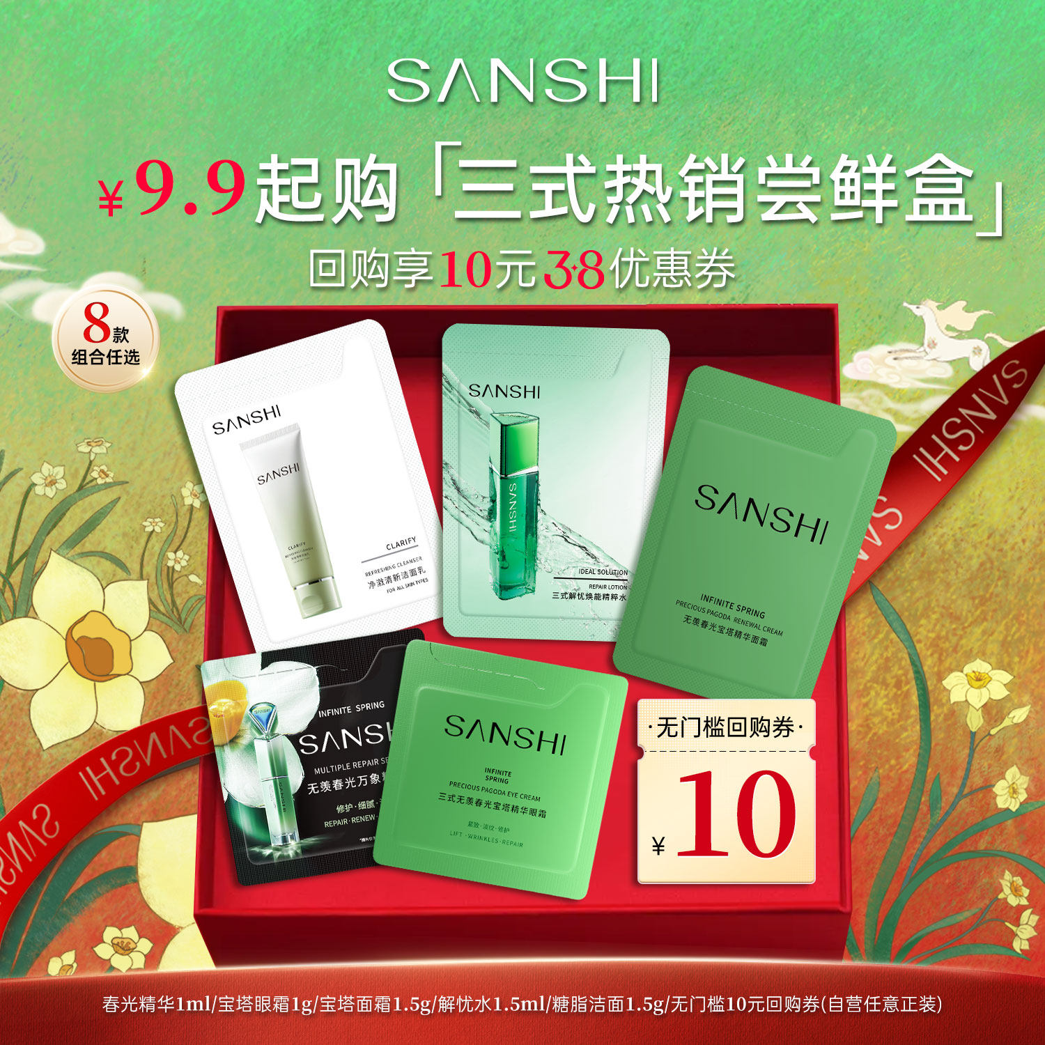 【U先试用】三式洁面解忧精粹水春光精华面霜眼霜小样惊喜体验装