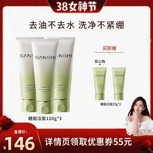 【晁然专属】SANSHI三式氨基酸糖脂清洁保湿洗面奶120g