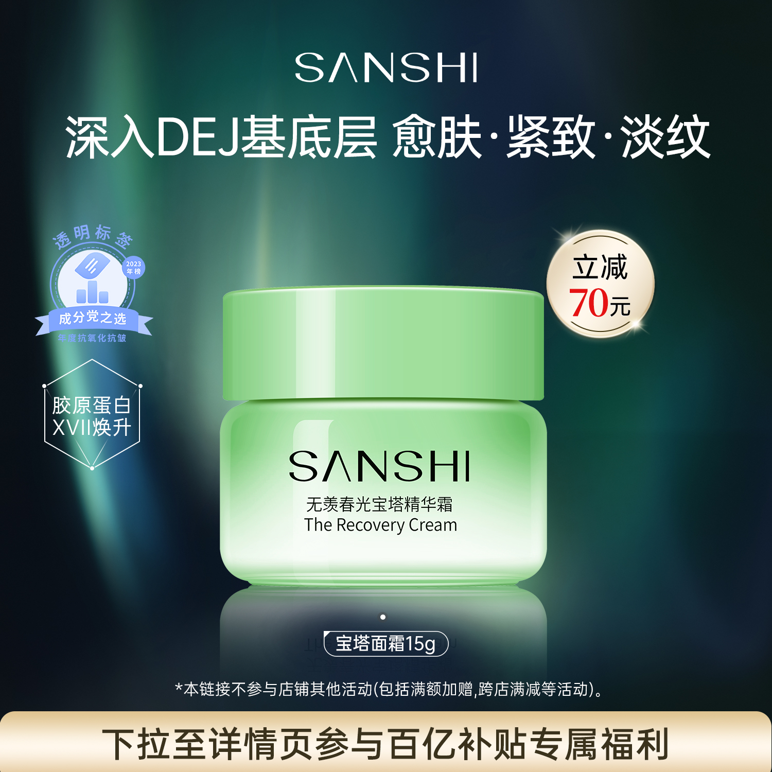 三式宝塔面霜15g紧致抗老