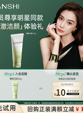 【淘宝秒杀】三式糖脂洁面温和清洁敏感肌适用氨基酸洗面奶20g