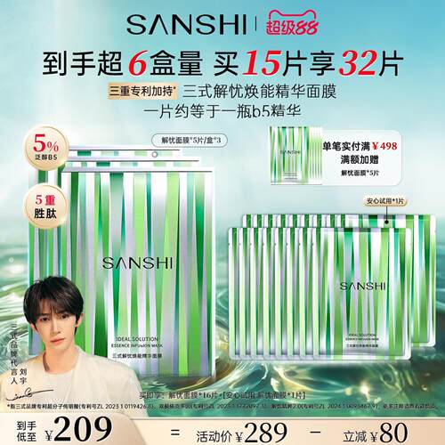 三式解忧焕能精华面膜舒缓修护