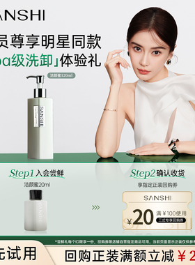 【U先试用】三式臻禅龙井洁颜蜜20ml温和清洁 返20元正装回购券