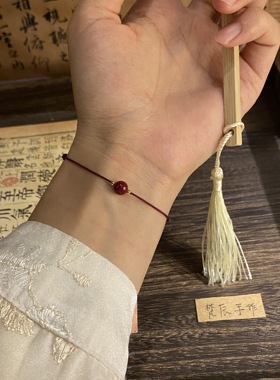 「腕间一抹朱砂红」本命年朱砂红绳手链转运脚绳女男化解护身手绳