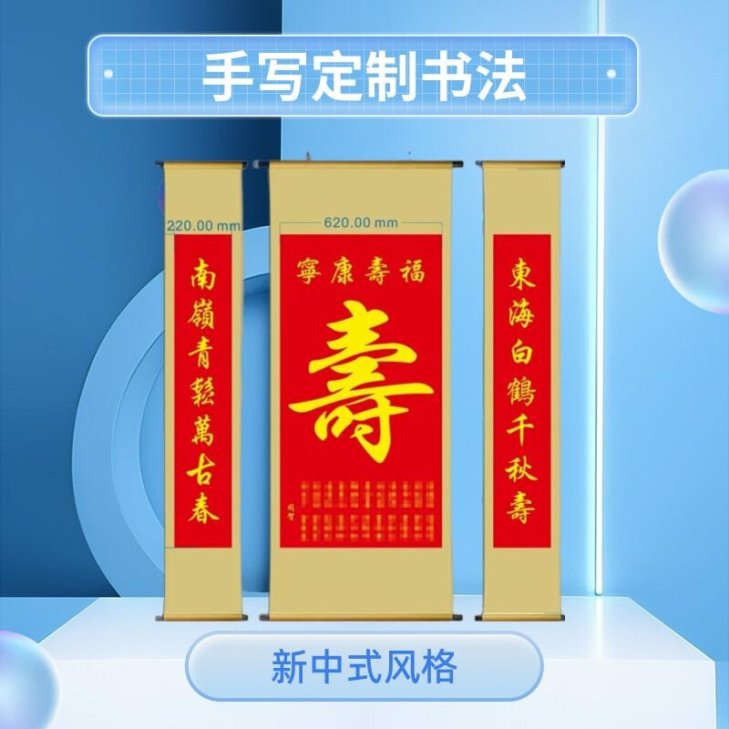 福字挂画中式客厅装饰画