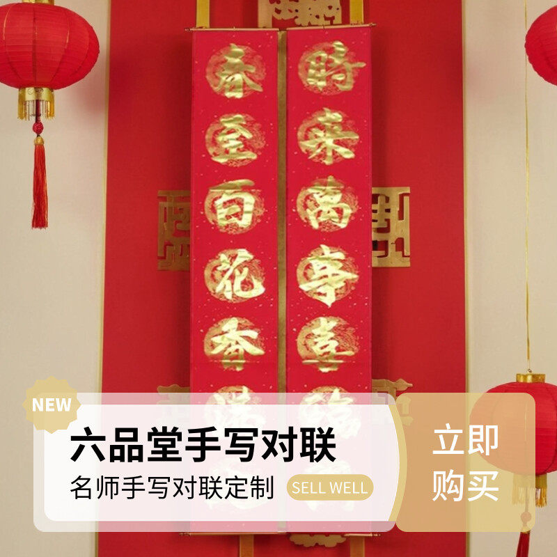 2024年手写对联定制春联对联
