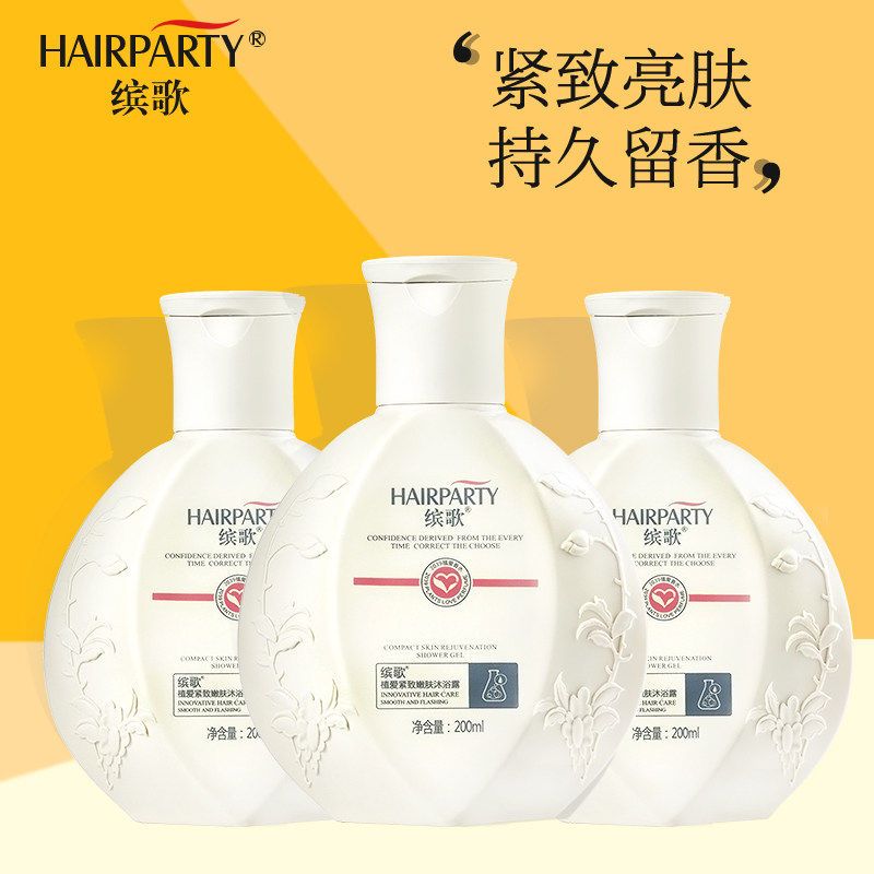 缤歌香水沐浴露保湿滋润补水肌肤套装沐浴乳香体持久留香通用正品