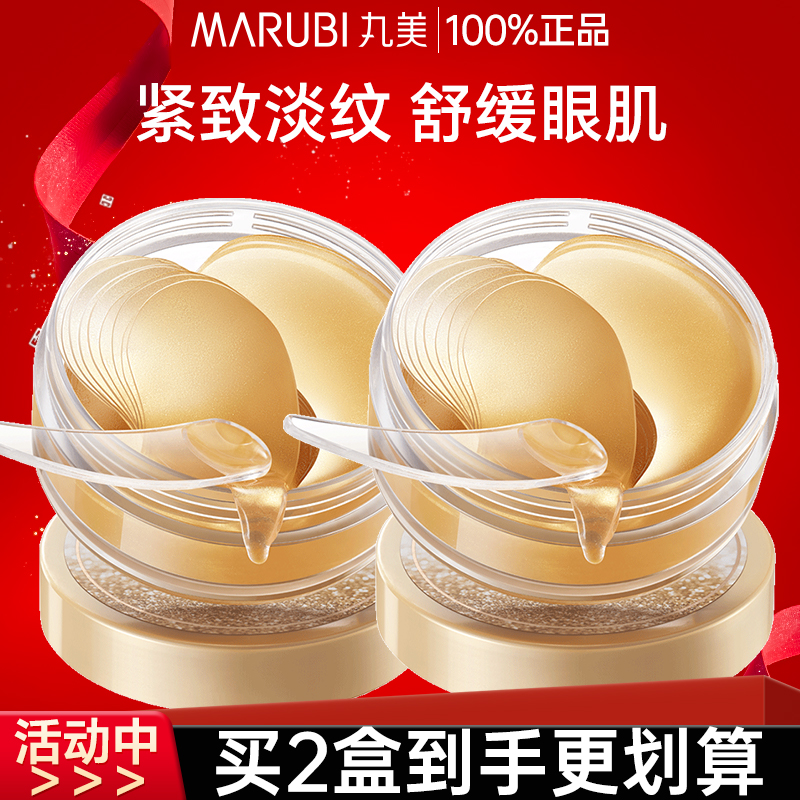 丸美淡化细纹眼膜贴正品保障