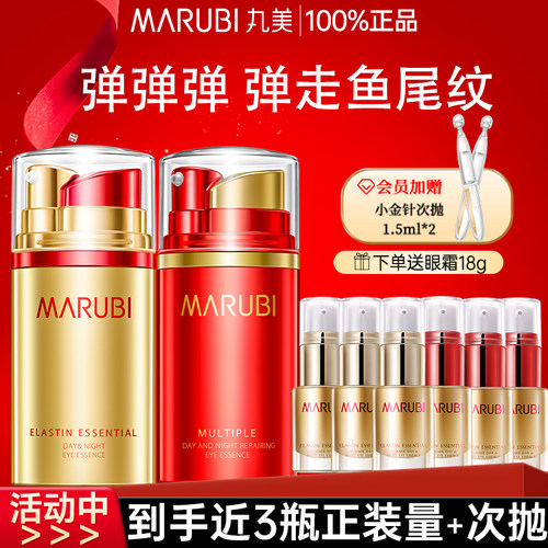 丸美淡化细纹鱼尾纹正品保证