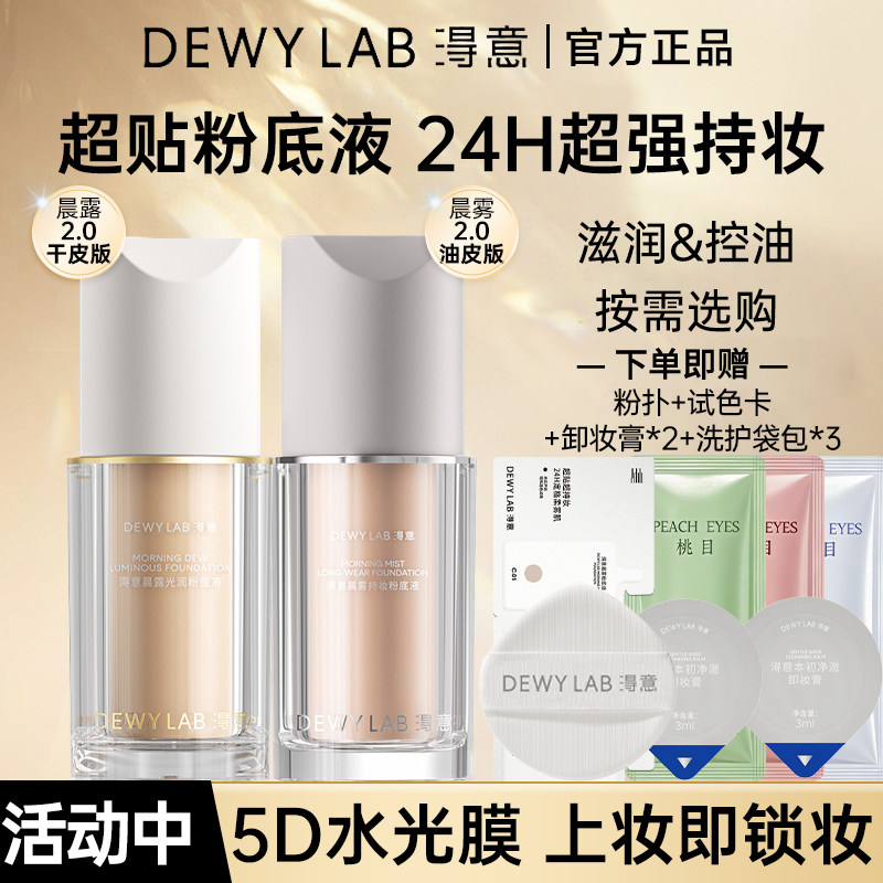 淂意得以超贴瓶持妆粉底液遮瑕持久混干皮油皮控油滋润官方正品女