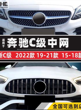 适配C200L奔驰C级中网C260L改装W205C63S C300外观W206 C180L格栅