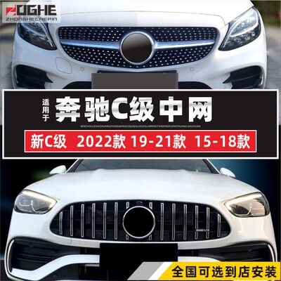 奔驰C级中网C300l满天星amg款