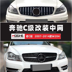 适装C级奔驰W204中网C200L改装C180旅行C300满天星W203原厂款格栅