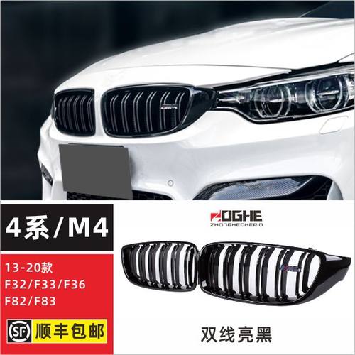 酷烁宝马4系中网F32F33F36改装