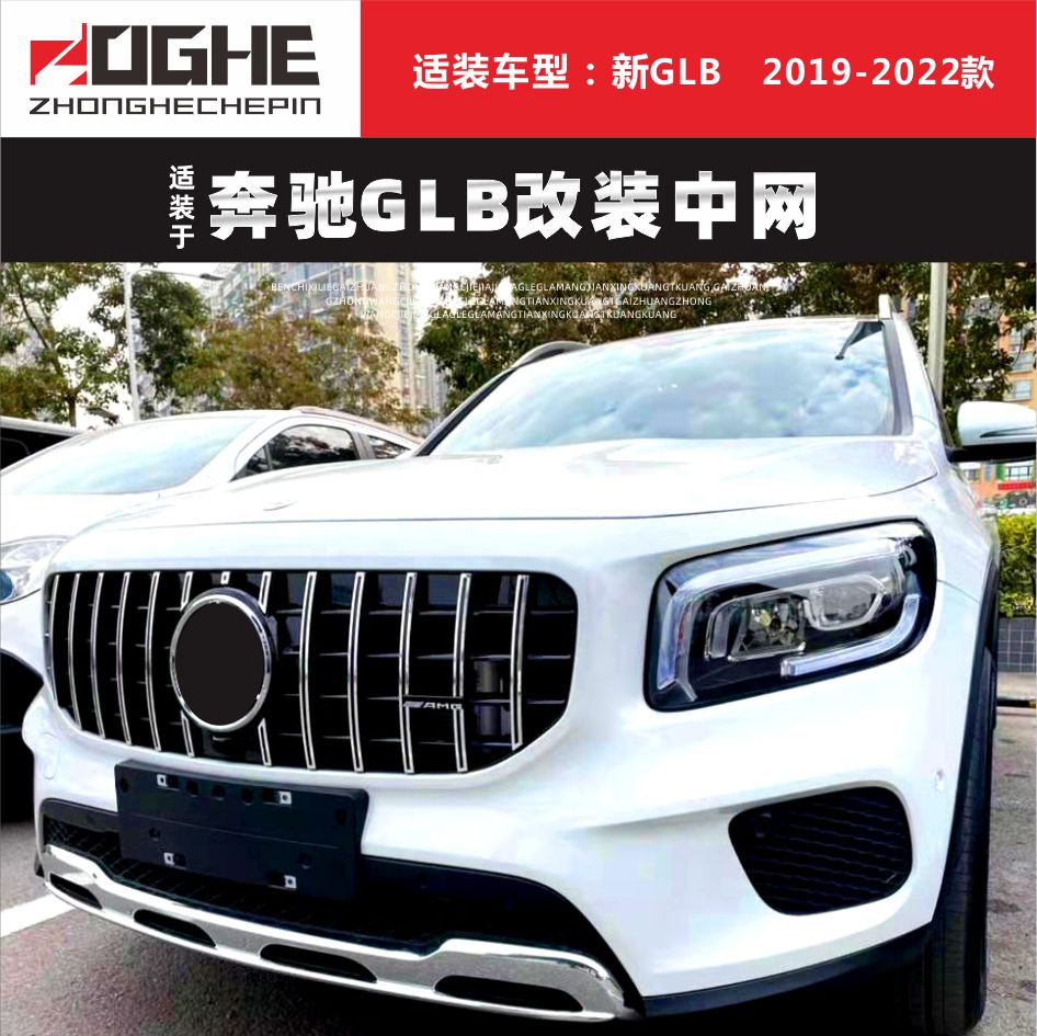 适配奔驰GLB中网22款改装AMG