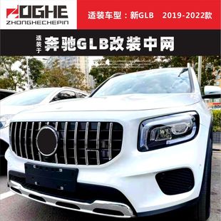 适配奔驰GLB中网glb220改装GLB200满天星GLB180竖网X247前杠格栅