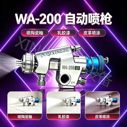 原装正品WA200往复式自动喷枪皮革陶瓷喷涂流水线自动喷漆枪wa101