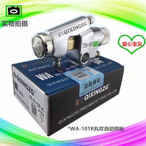 WA-101R-05P自动喷枪圆形嘴喷油枪WA101丸吹喷枪WA101标记喷枪