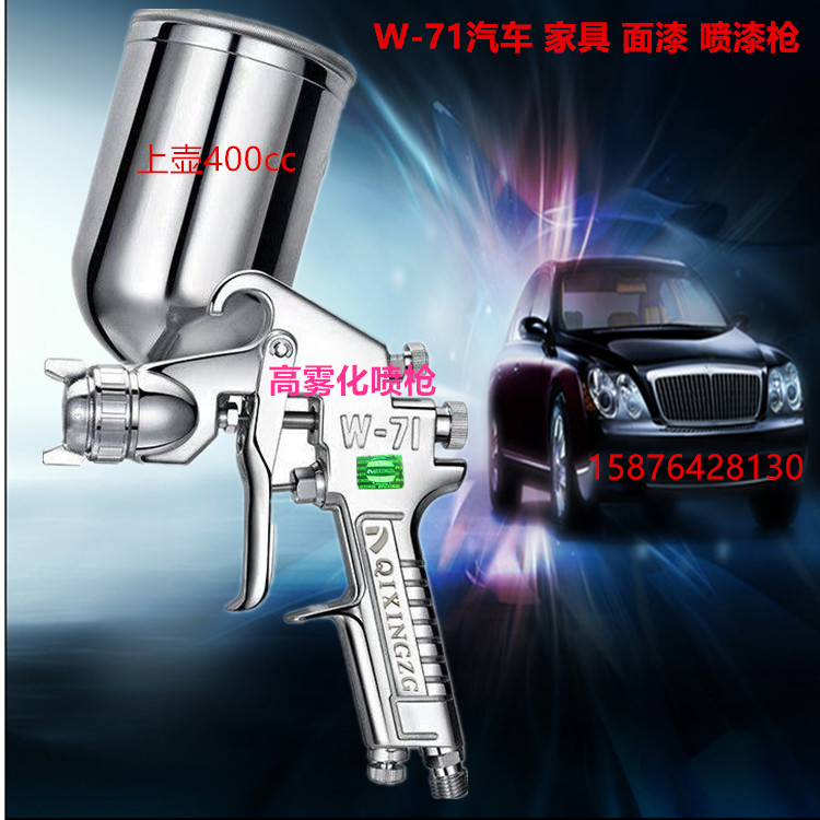 台湾原装 W-71上壶喷漆枪气 动油漆喷枪 高雾化 汽车 家具喷漆枪