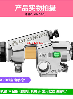 台湾精品WA-101自动喷枪 陶瓷家具流水线WA-200自动油漆喷枪头