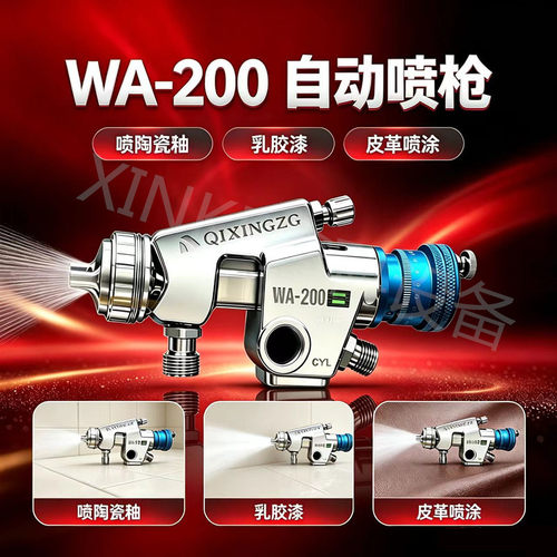 大口径WA-200高雾化往复喷枪